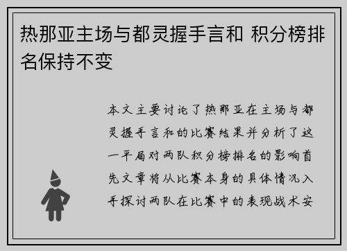 热那亚主场与都灵握手言和 积分榜排名保持不变