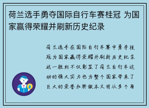 荷兰选手勇夺国际自行车赛桂冠 为国家赢得荣耀并刷新历史纪录