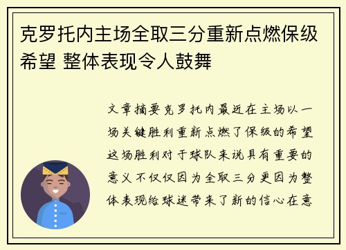 克罗托内主场全取三分重新点燃保级希望 整体表现令人鼓舞