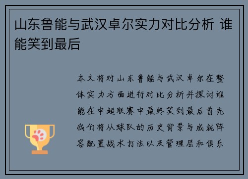 山东鲁能与武汉卓尔实力对比分析 谁能笑到最后