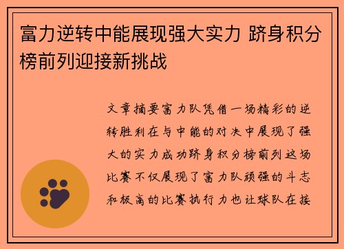 富力逆转中能展现强大实力 跻身积分榜前列迎接新挑战