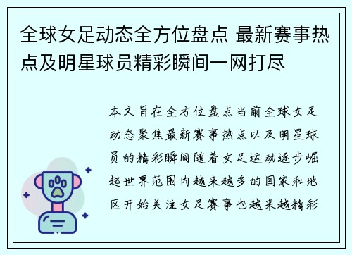 全球女足动态全方位盘点 最新赛事热点及明星球员精彩瞬间一网打尽