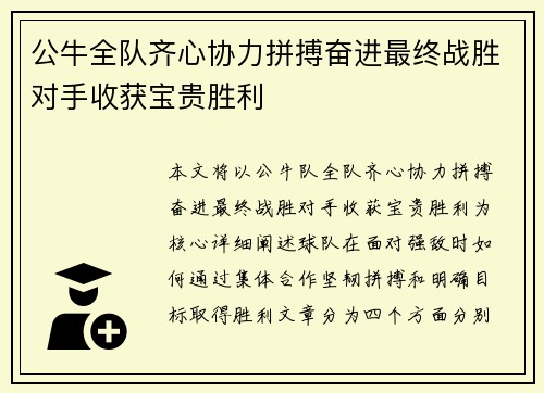 公牛全队齐心协力拼搏奋进最终战胜对手收获宝贵胜利