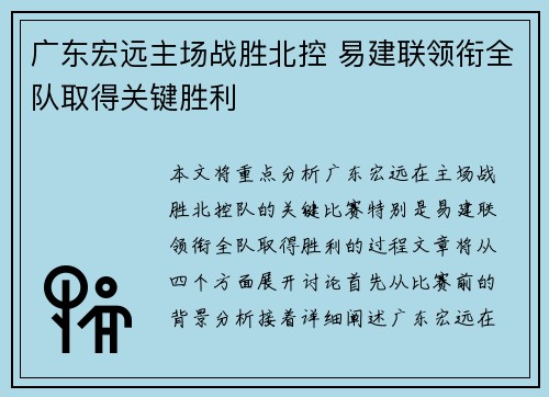 广东宏远主场战胜北控 易建联领衔全队取得关键胜利