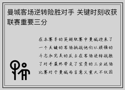 曼城客场逆转险胜对手 关键时刻收获联赛重要三分