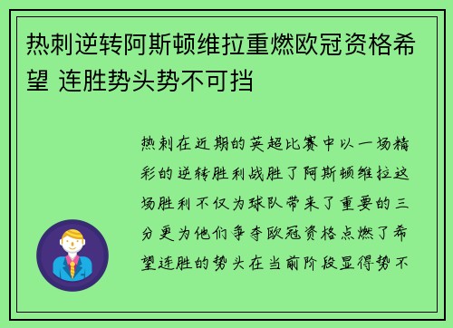 热刺逆转阿斯顿维拉重燃欧冠资格希望 连胜势头势不可挡