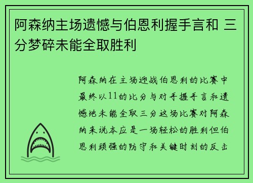 阿森纳主场遗憾与伯恩利握手言和 三分梦碎未能全取胜利